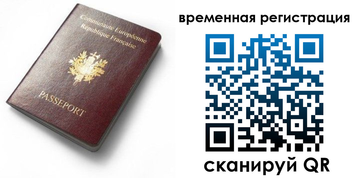 прописка 2025 в Валуйках