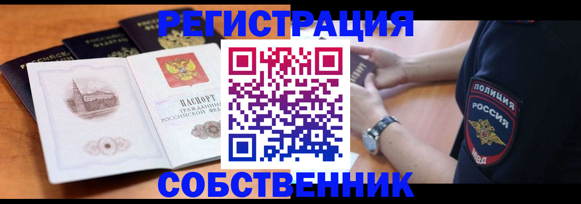 временная регистрация поиск в Валуйках