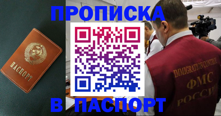 прописка иностранных граждан в Валуйках
