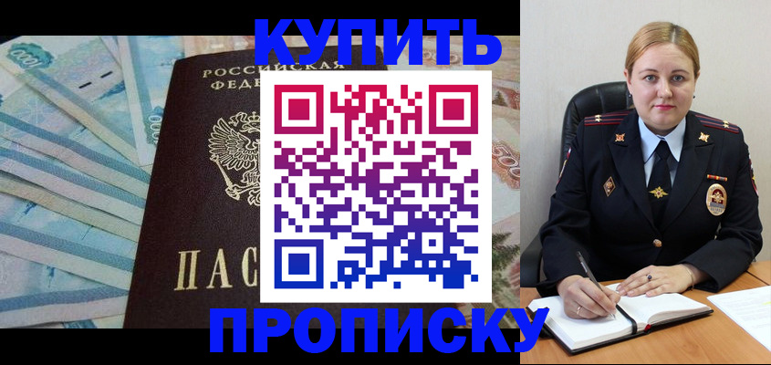 временная регистрация для школы в Валуйках