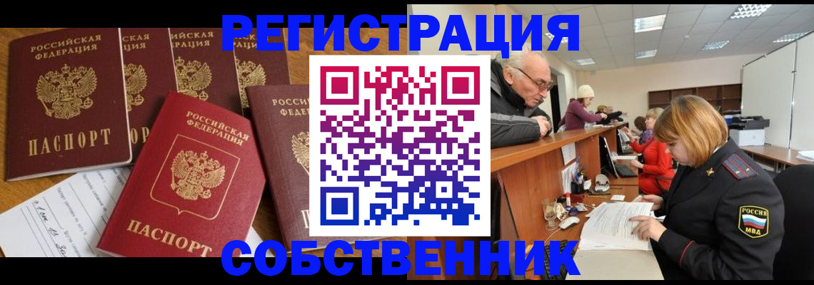 временная регистрация поиск в Валуйках